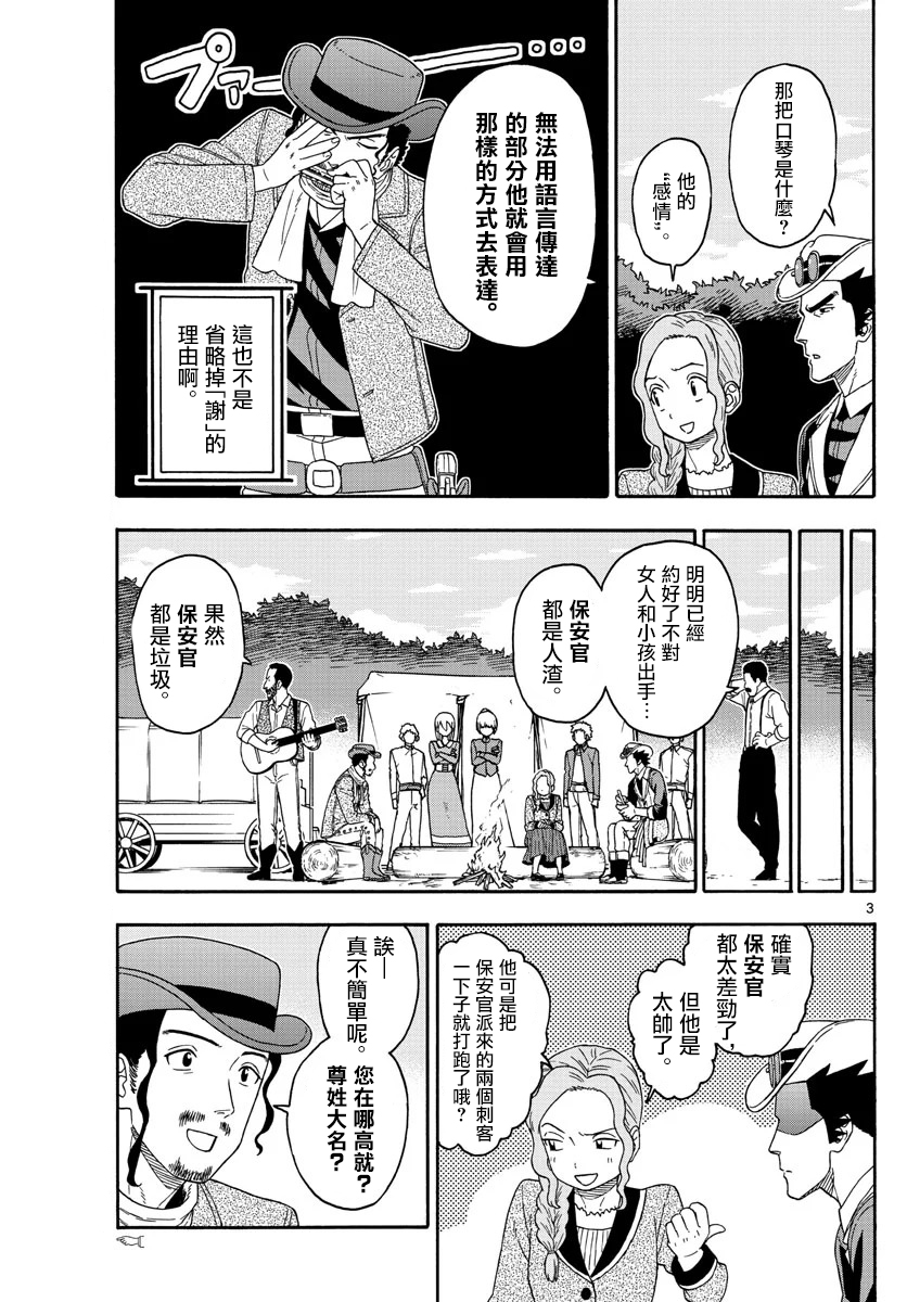 保安官艾凡思的谎言完结了吗漫画,第165话3图