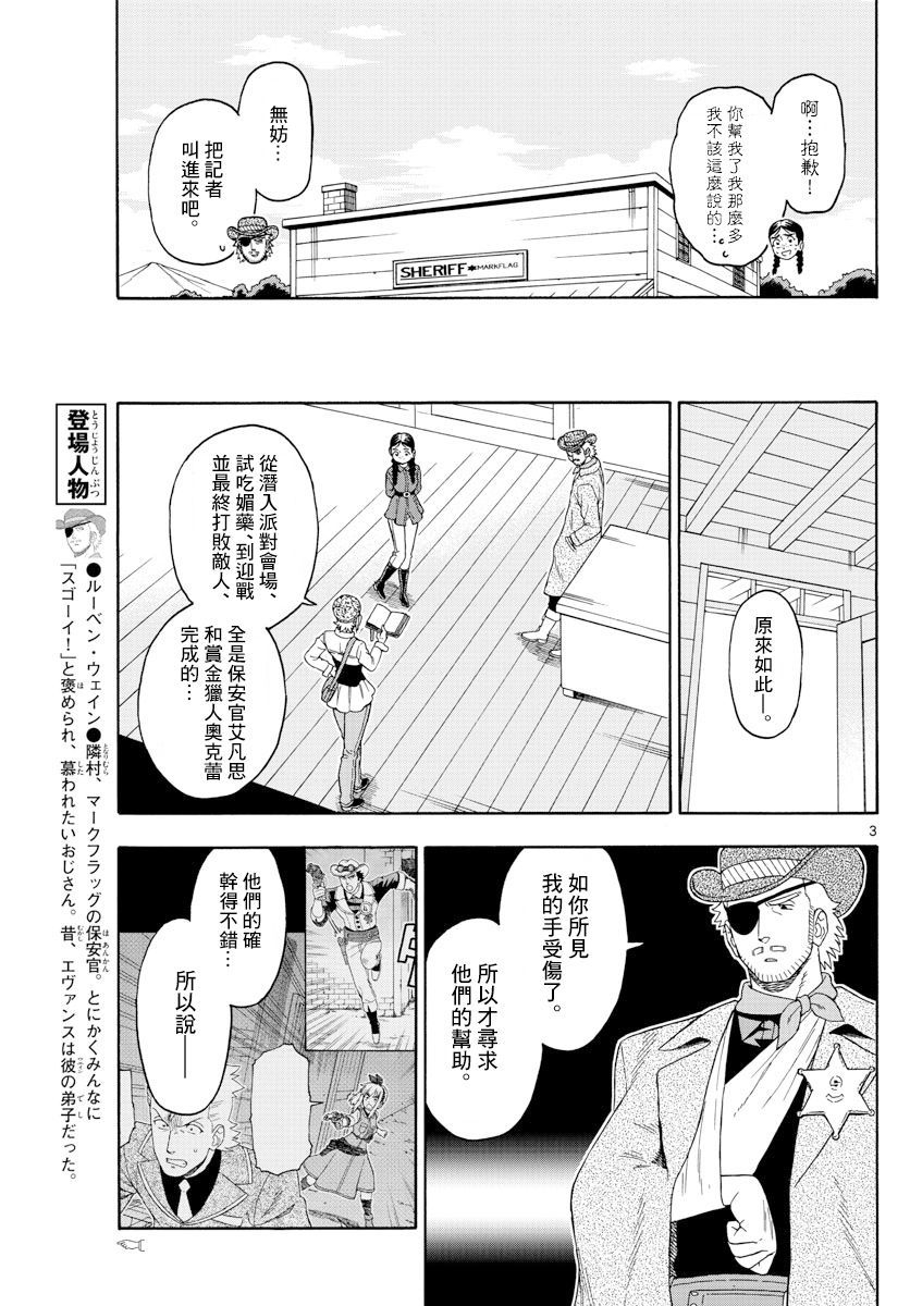 保安官艾凡思的谎言吧漫画,96话3图