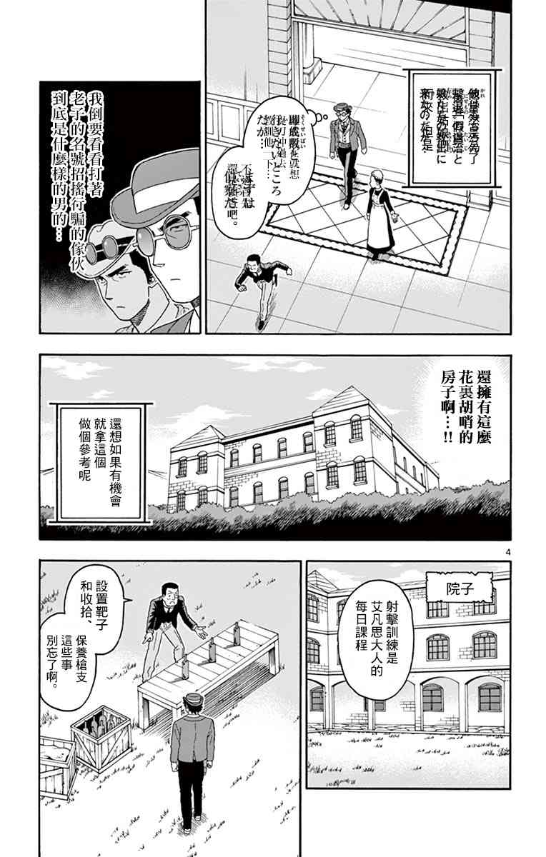 保安官艾凡思的谎言吧漫画,71话5图