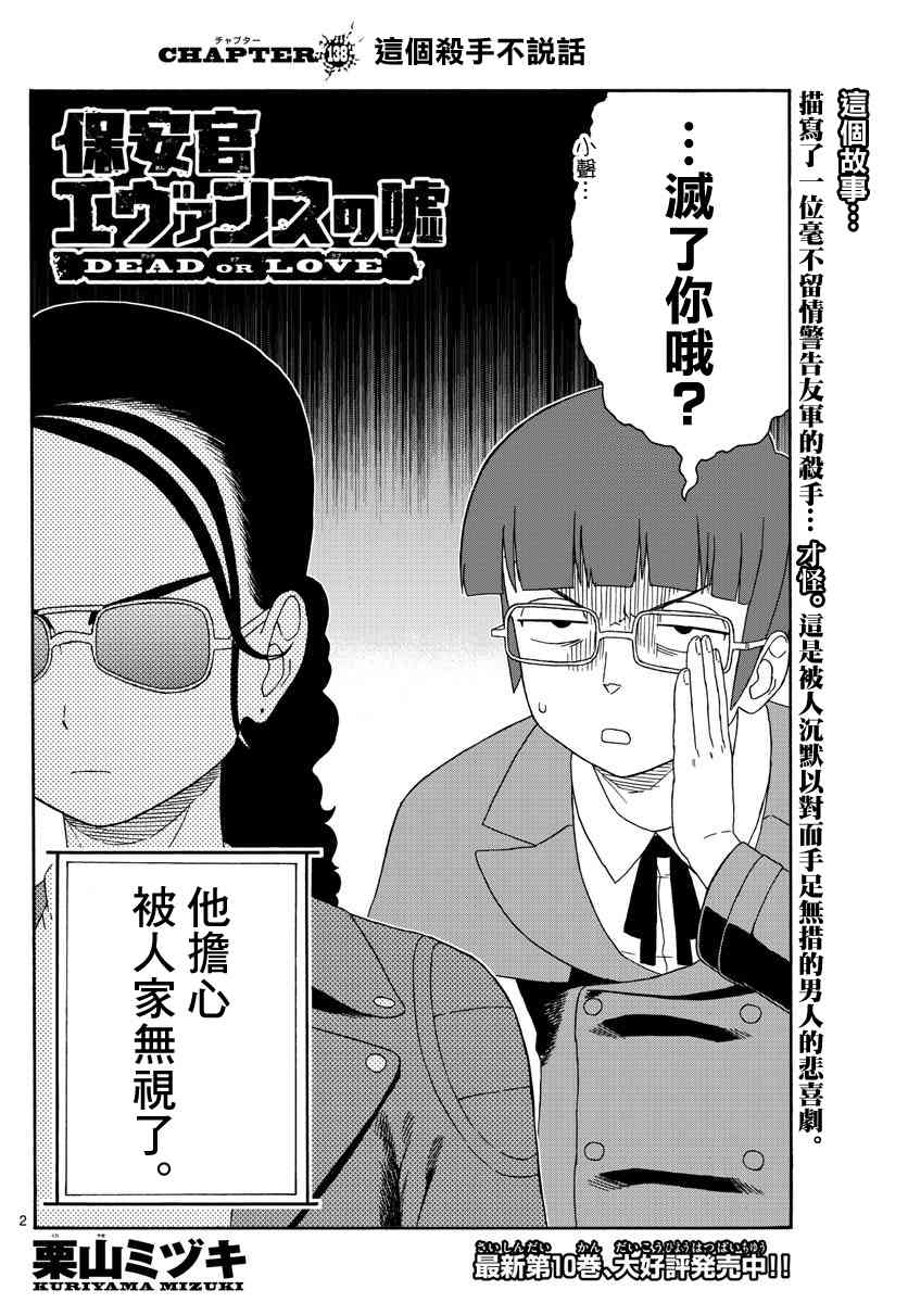 保安官艾凡思的谎言吧漫画,138话2图
