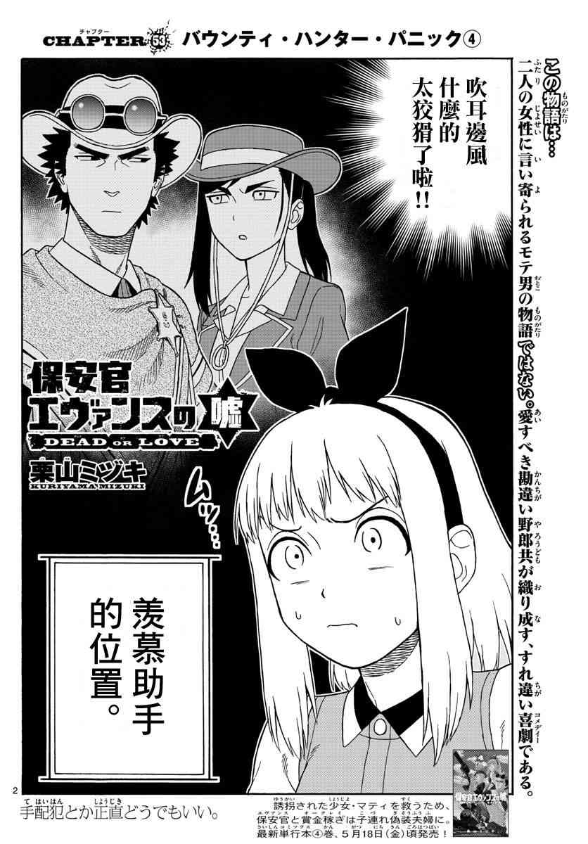 保安官艾凡思的谎言漫画,53话2图