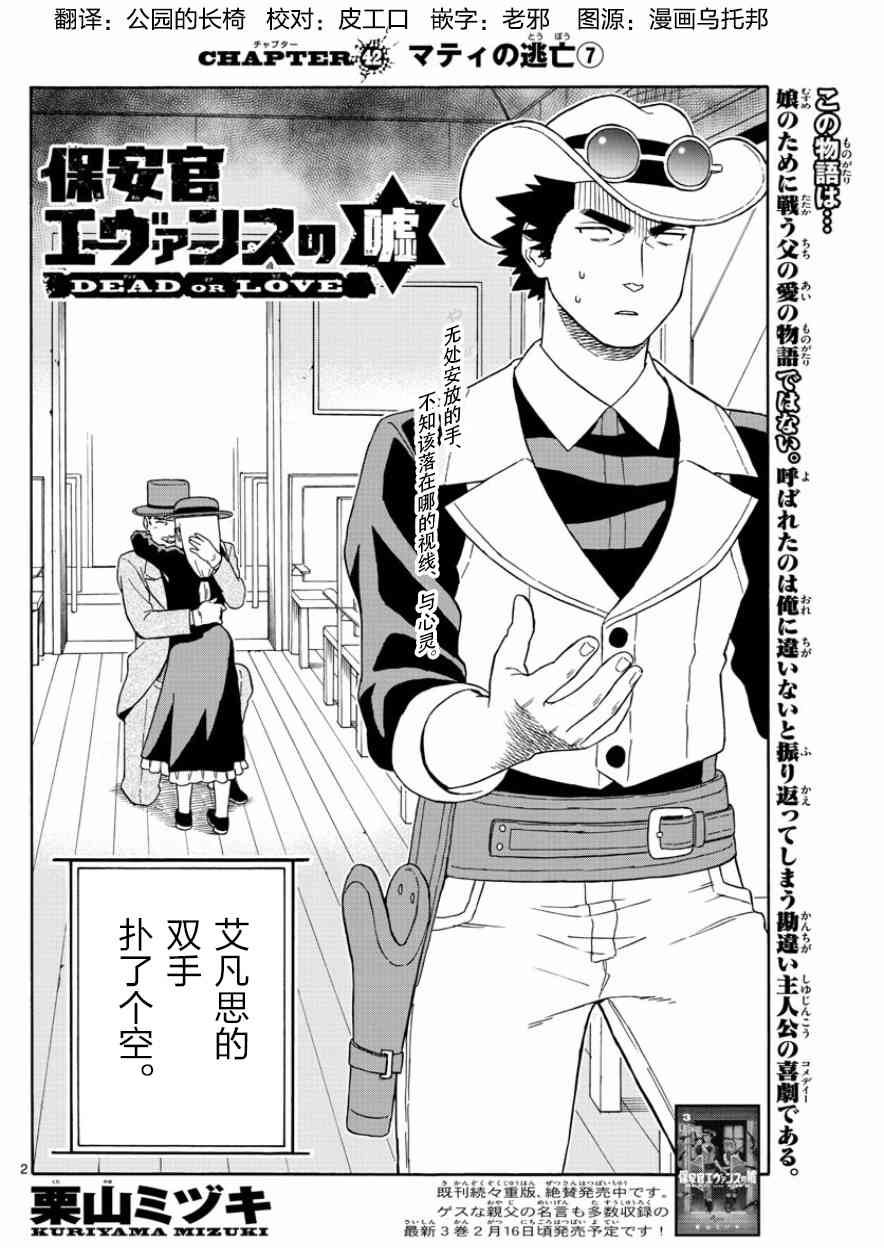 保安官艾凡思的谎言漫画,42话2图