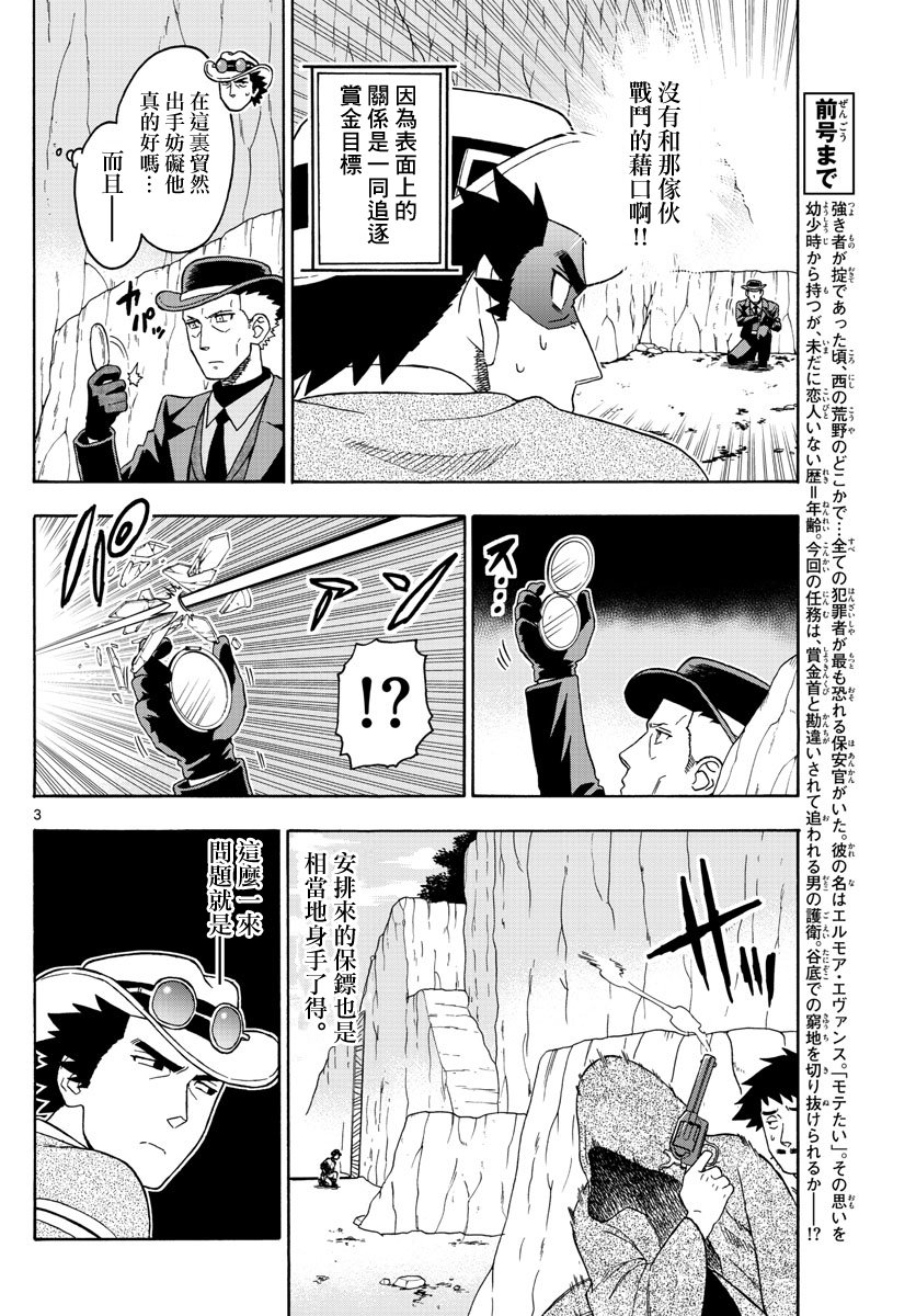 保安官艾凡思的谎言吧漫画,55话3图
