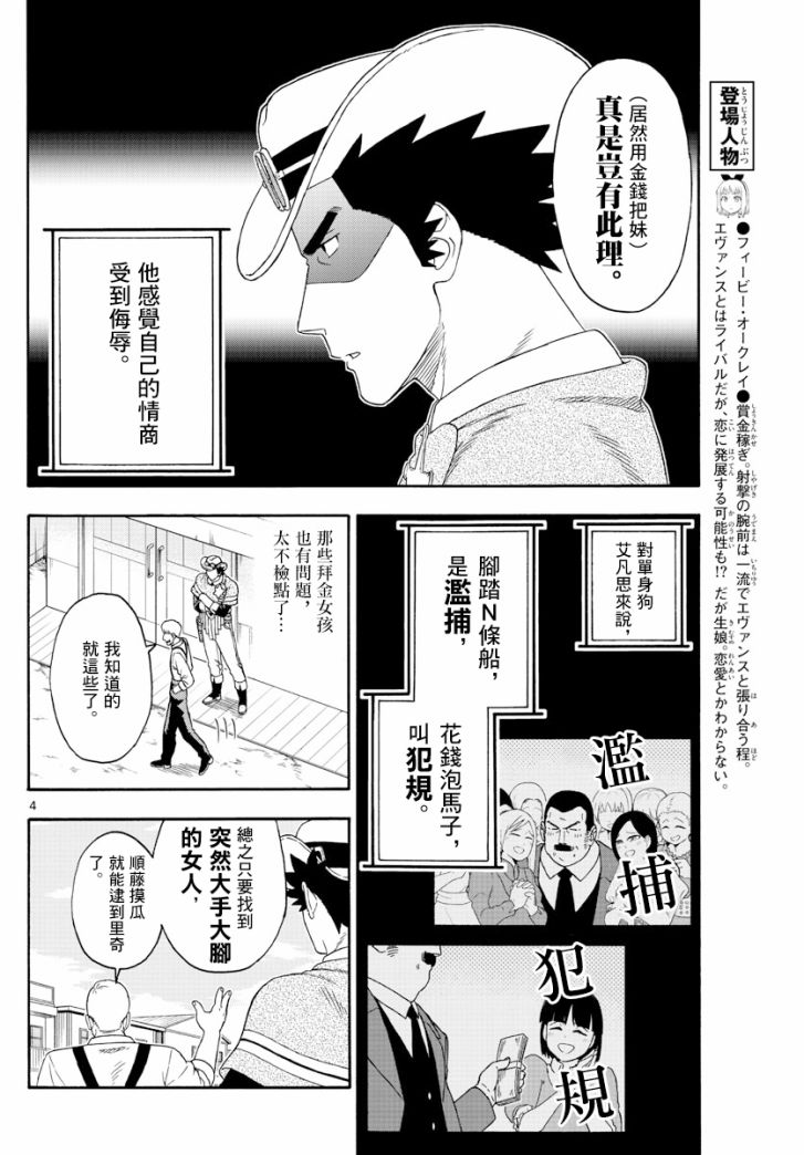 保安官艾凡思的谎言漫画,123话4图