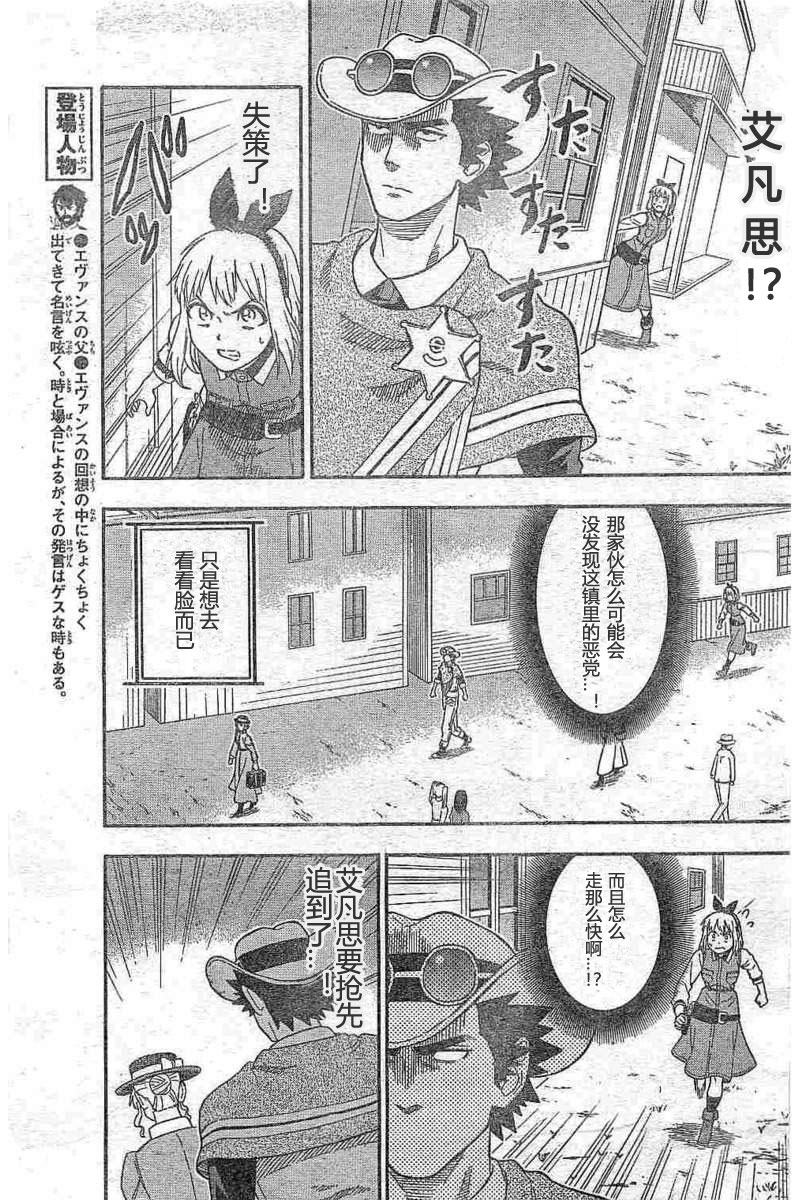 保安官艾凡思的谎言吧漫画,24话5图