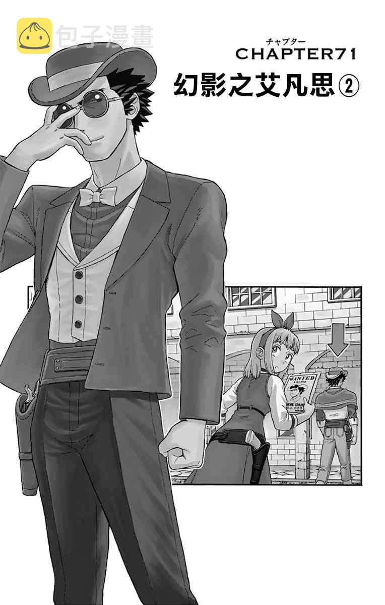 保安官艾凡思的谎言吧漫画,71话1图