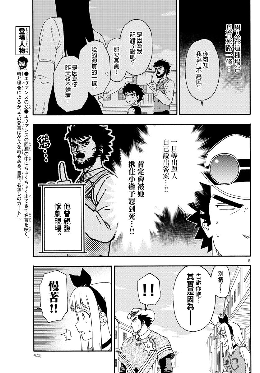 保安官艾凡思的谎言吧漫画,129话5图