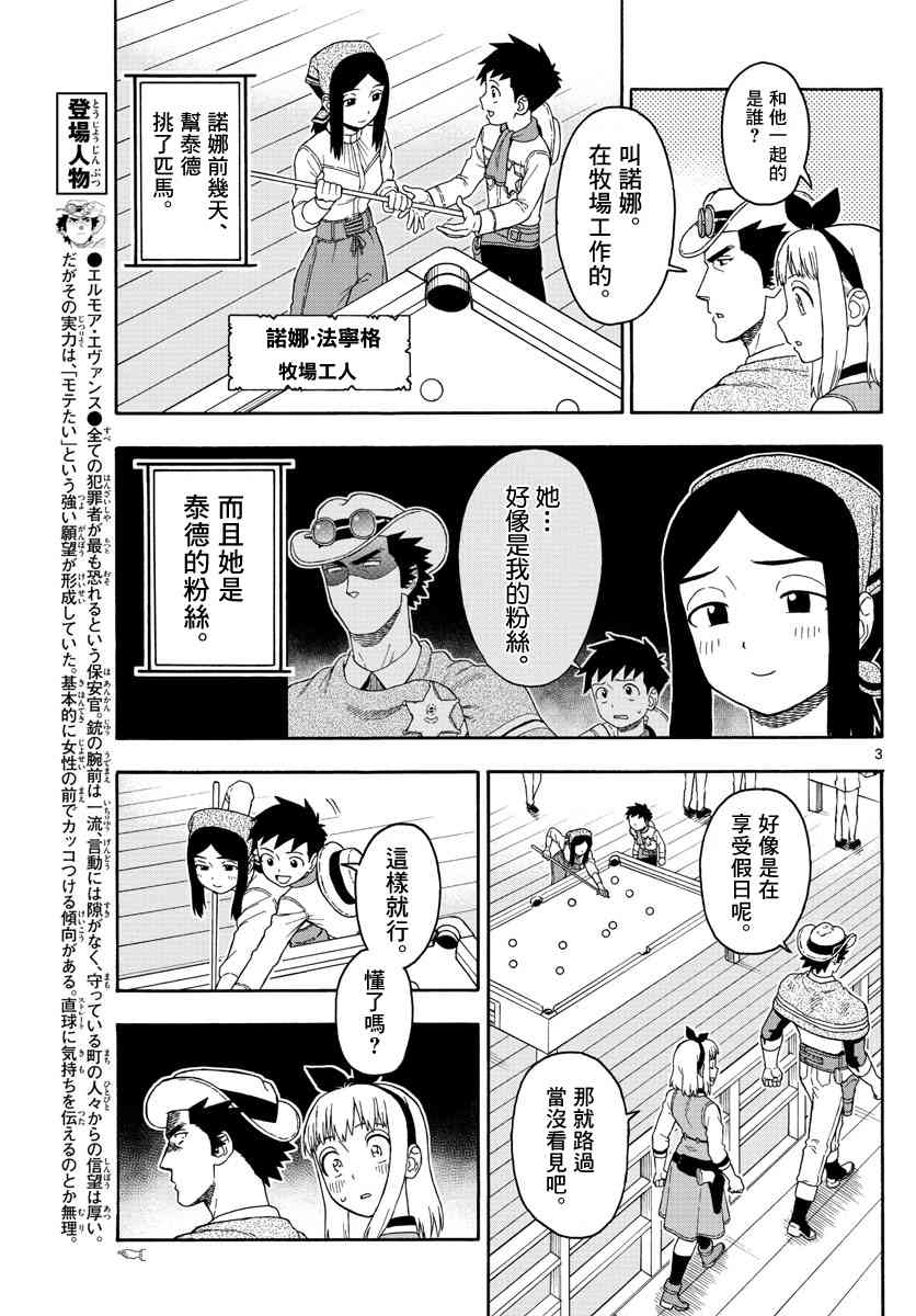 保安官艾凡思的谎言漫画,80话3图