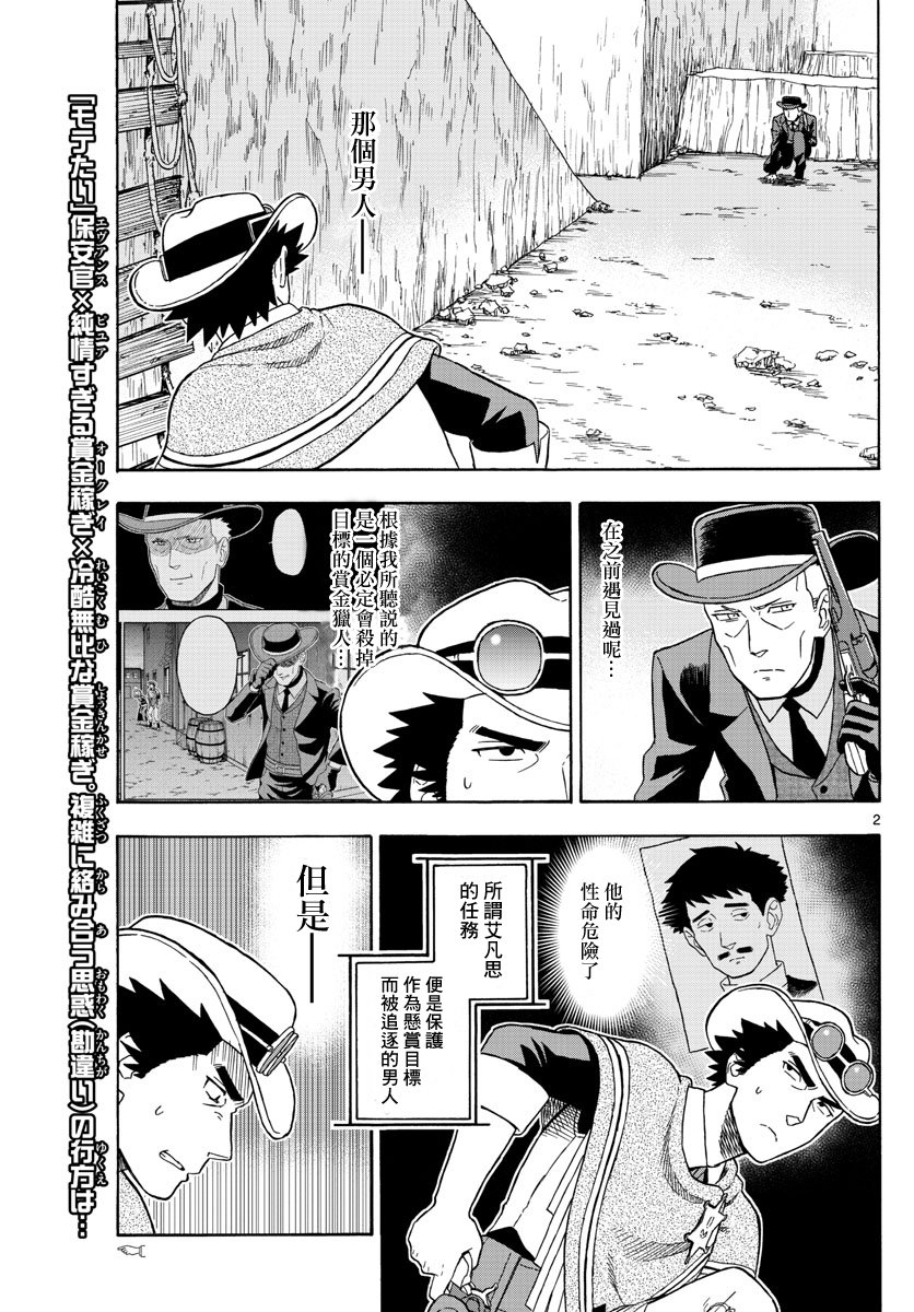 保安官艾凡思的谎言吧漫画,55话2图