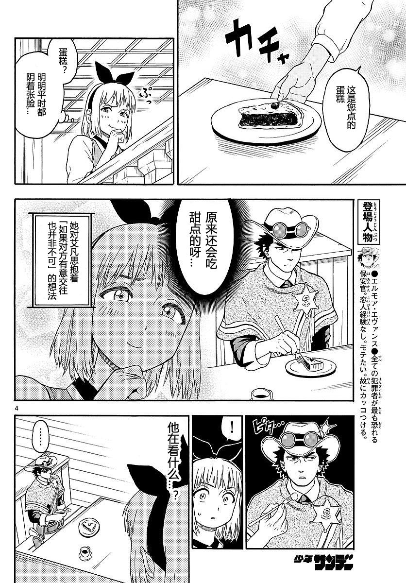 保安官艾凡思的谎言吧漫画,7话4图