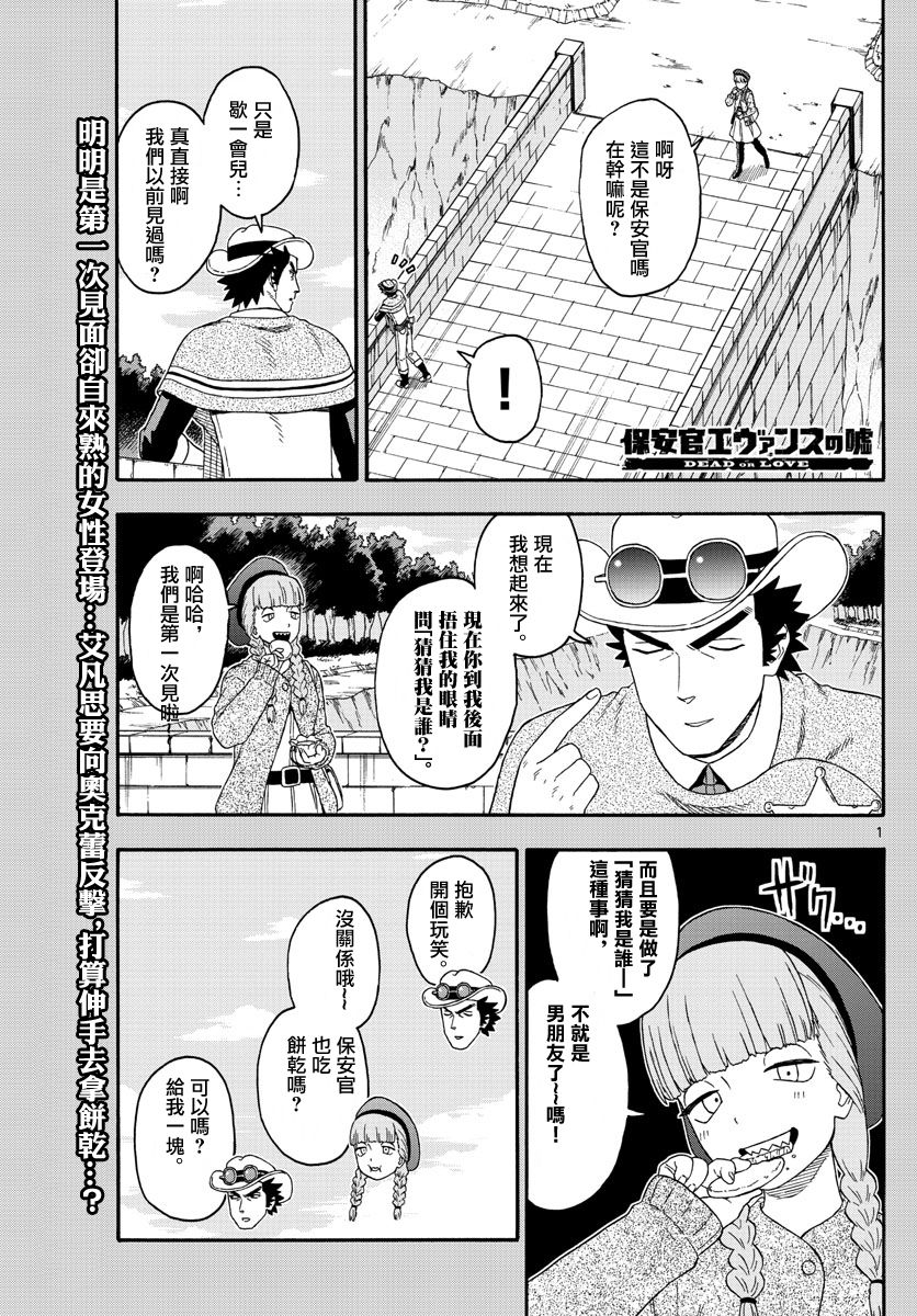 保安官艾凡思的谎言吧漫画,第172话1图