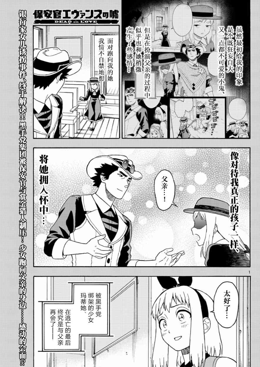 保安官艾凡思的谎言漫画,42话1图