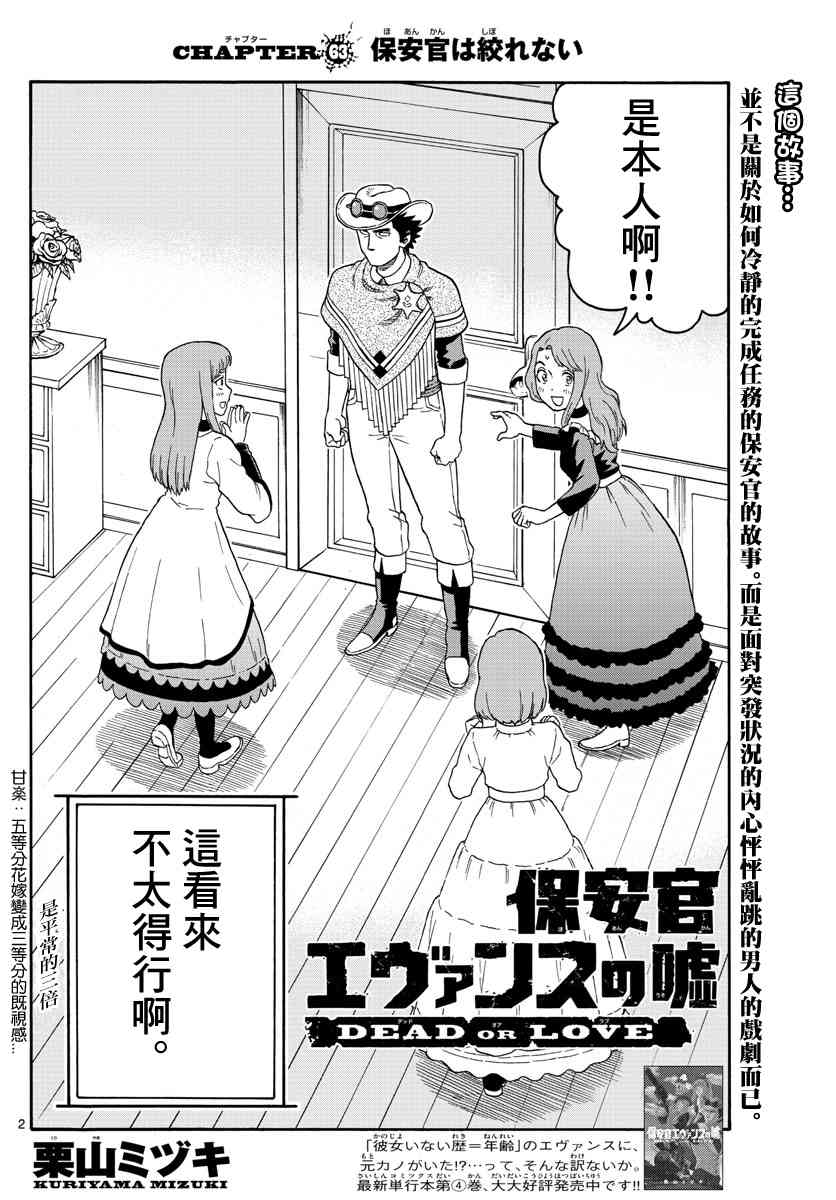 保安官艾凡思的谎言漫画,63话2图