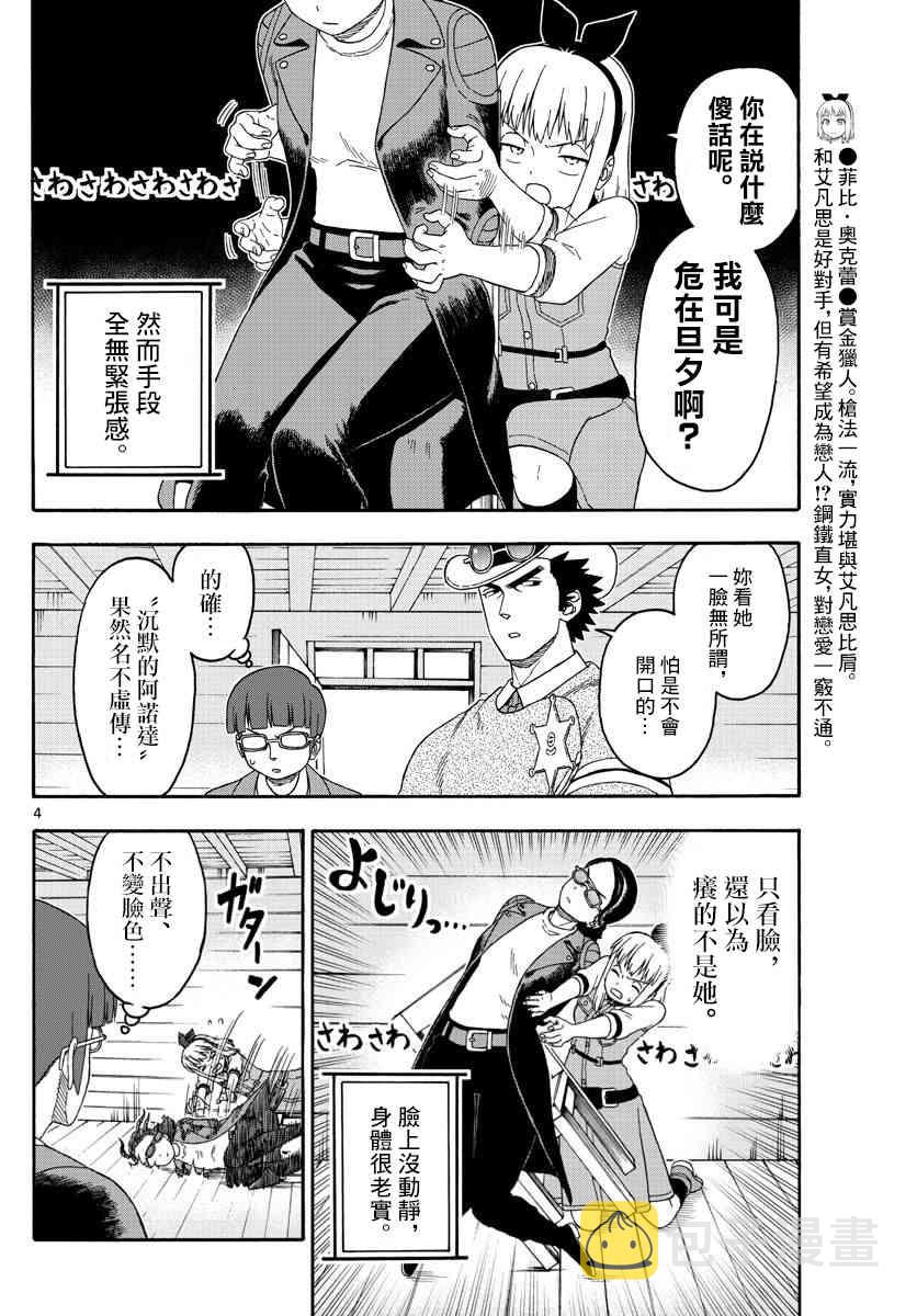 保安官艾凡思的谎言吧漫画,138话4图