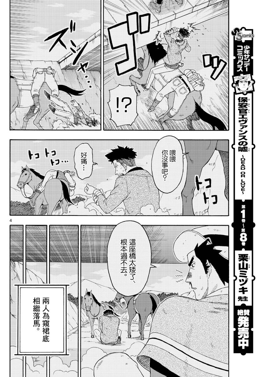 保安官艾凡思的谎言吧漫画,111话4图