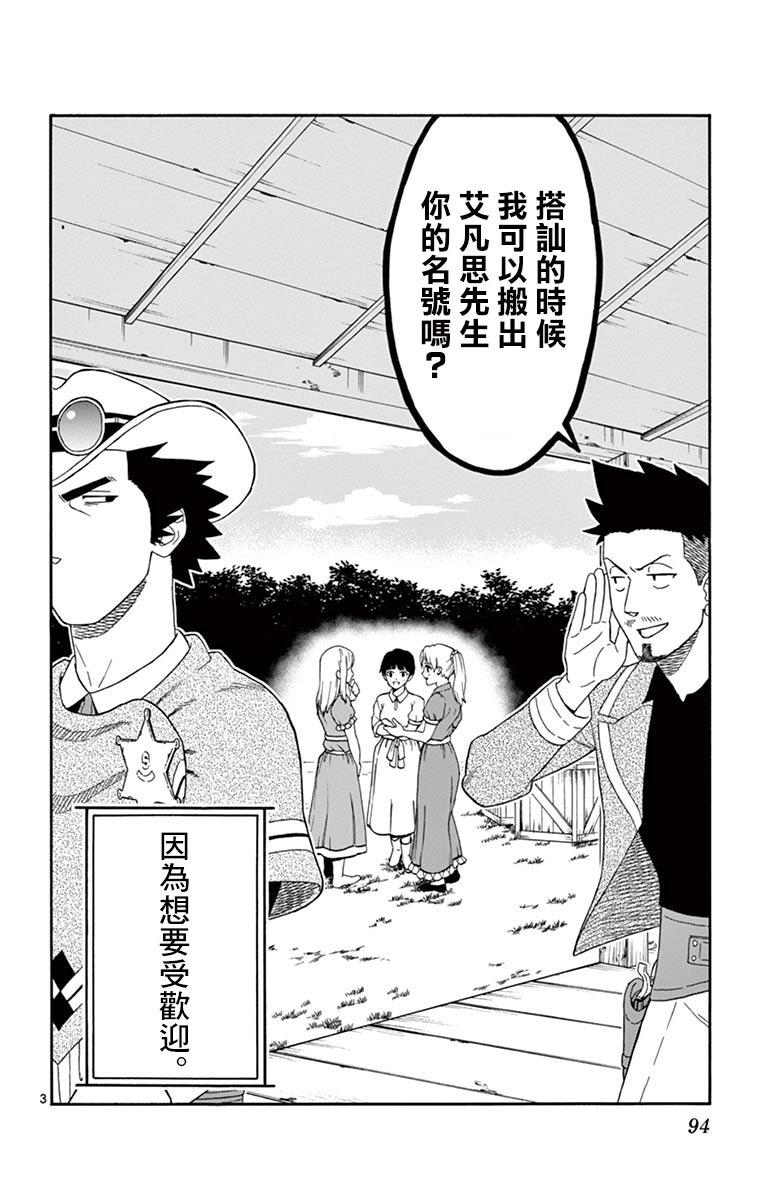 保安官艾凡思的谎言漫画,68话3图