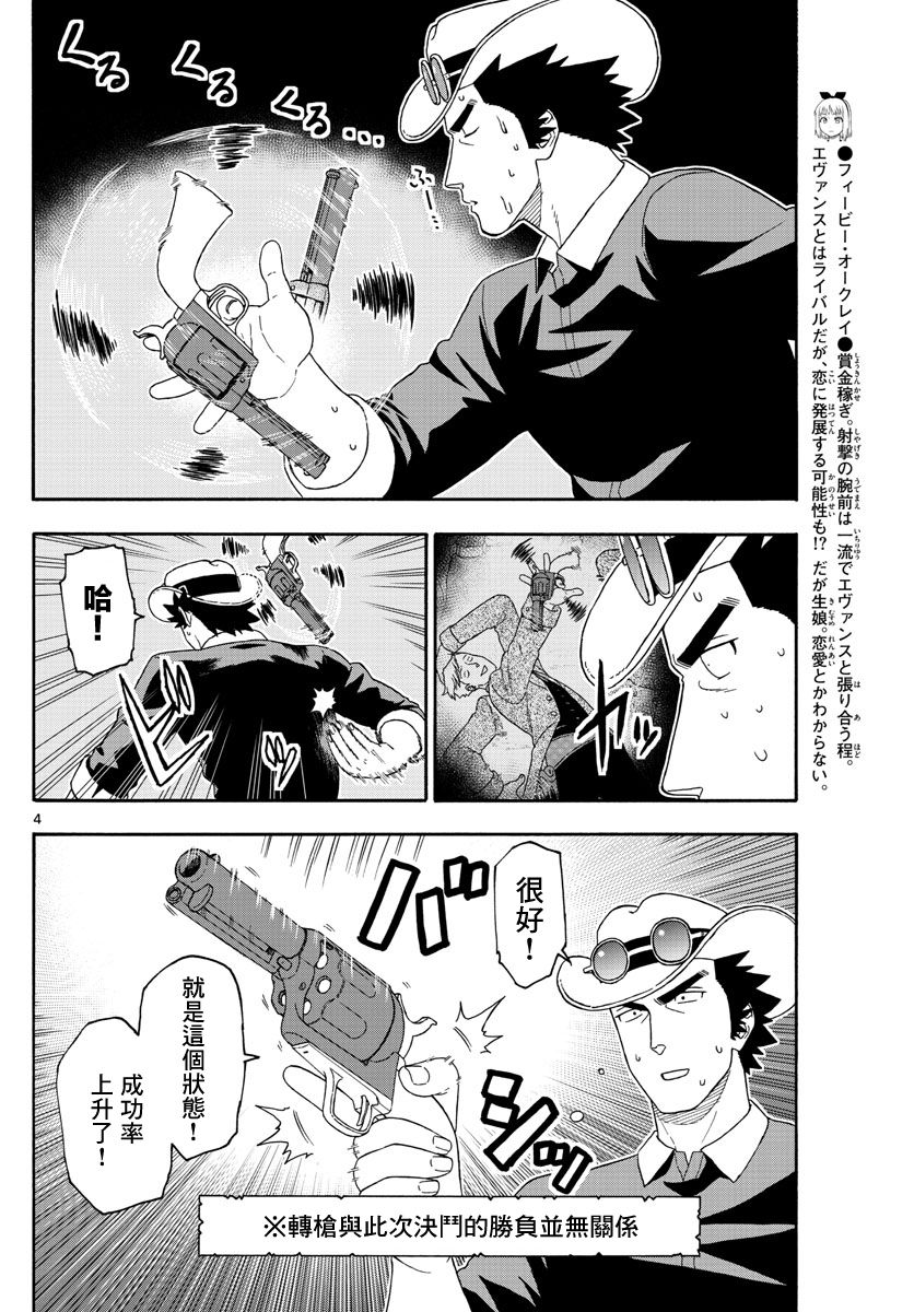 保安官艾凡思的谎言吧漫画,110话4图