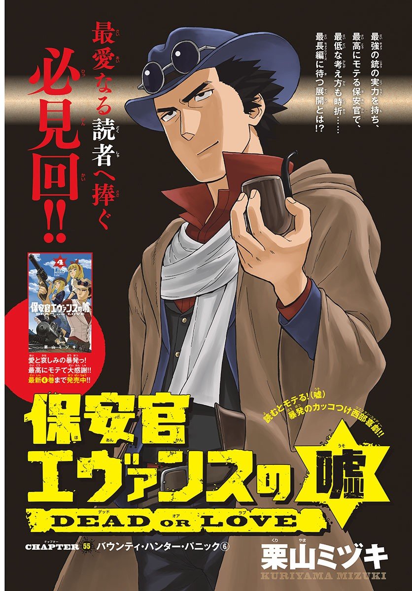 保安官艾凡思的谎言吧漫画,55话1图