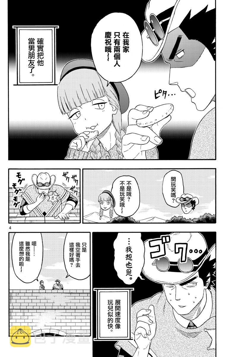 保安官艾凡思的谎言吧漫画,第172话4图