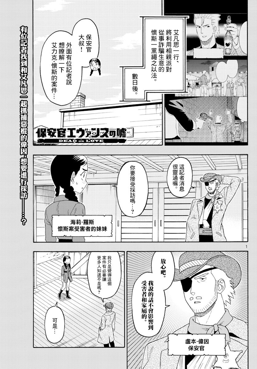 保安官艾凡思的谎言吧漫画,96话1图