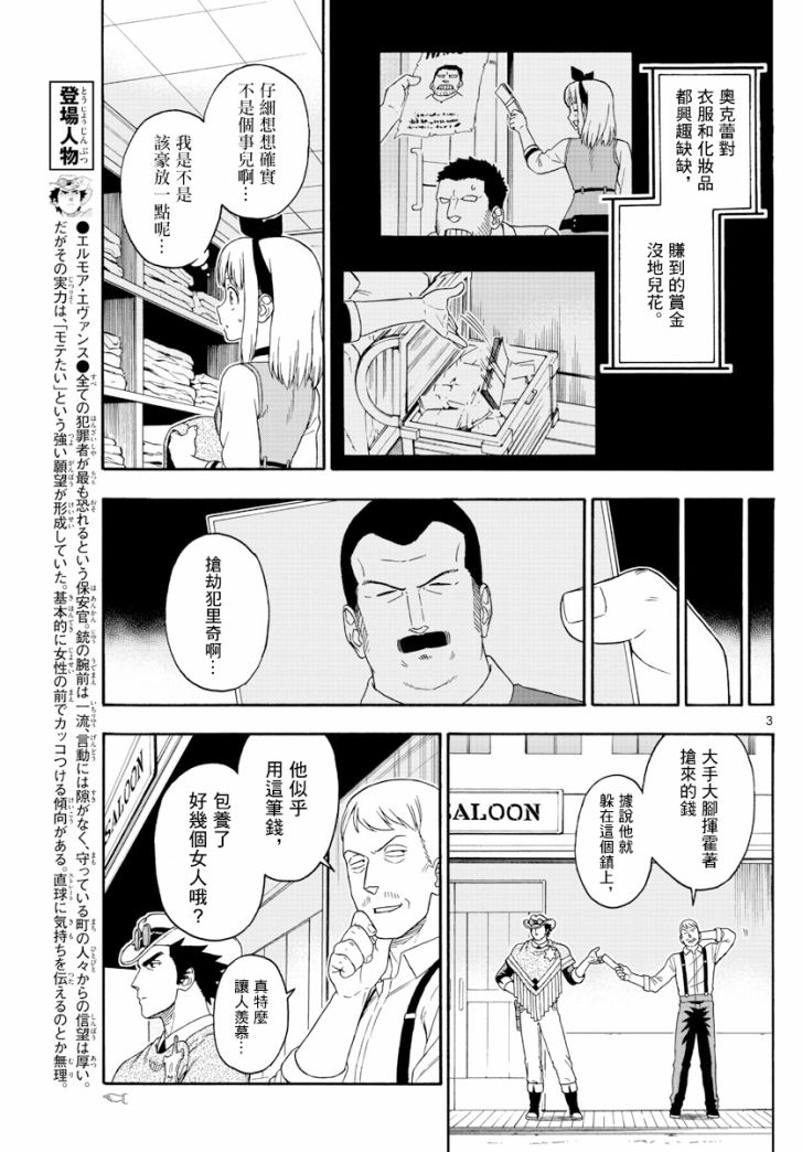 保安官艾凡思的谎言漫画,123话3图