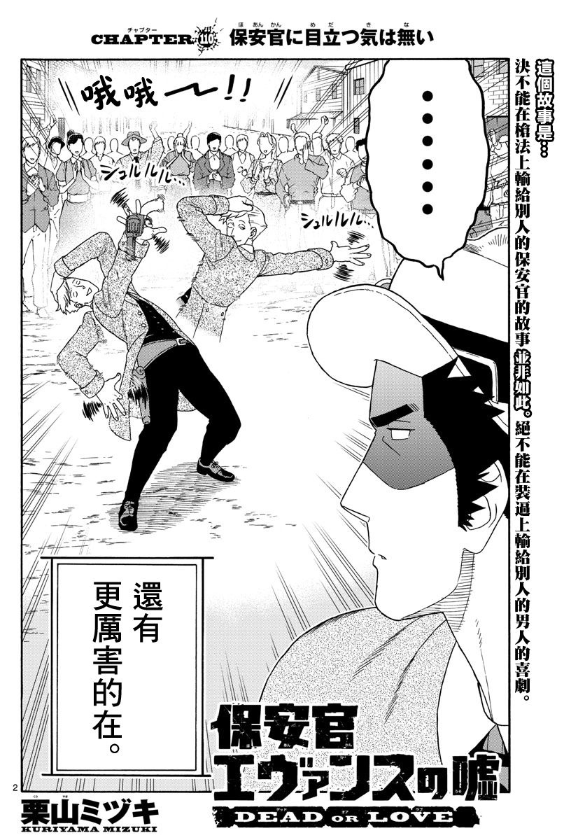 保安官艾凡思的谎言吧漫画,110话2图