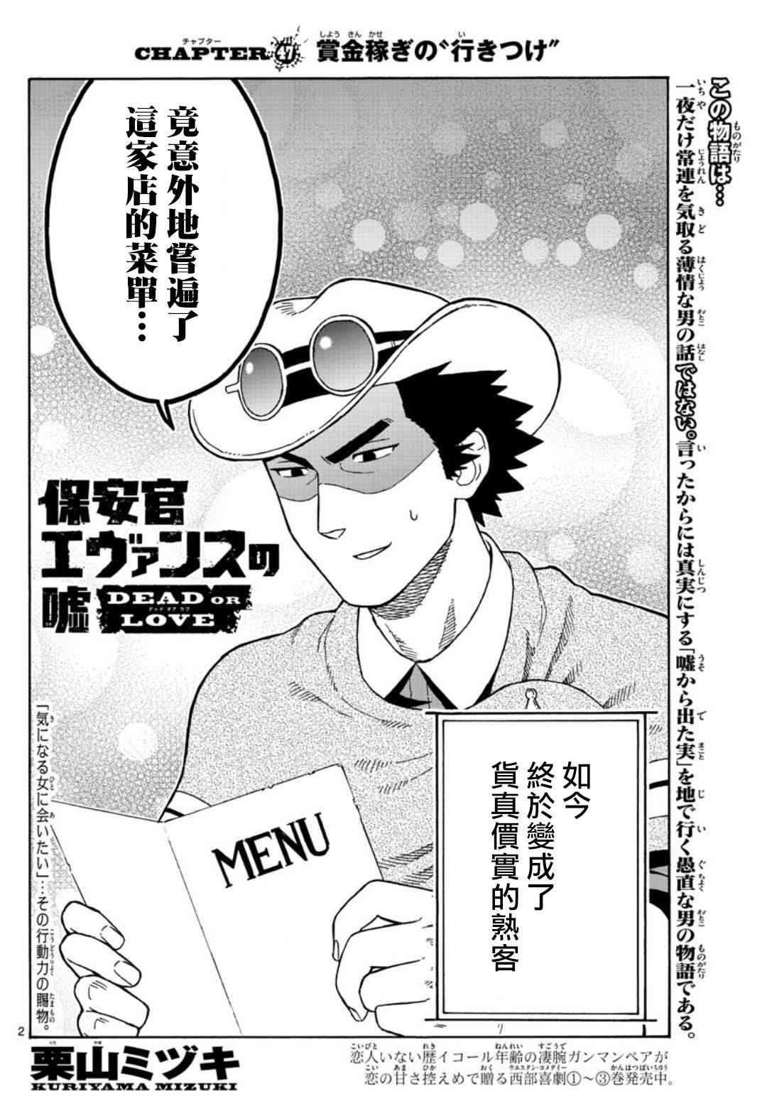 保安官艾凡思的谎言漫画,47话2图