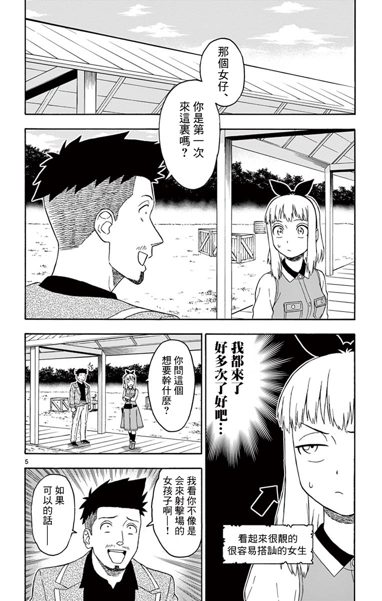 保安官艾凡思的谎言漫画,68话5图