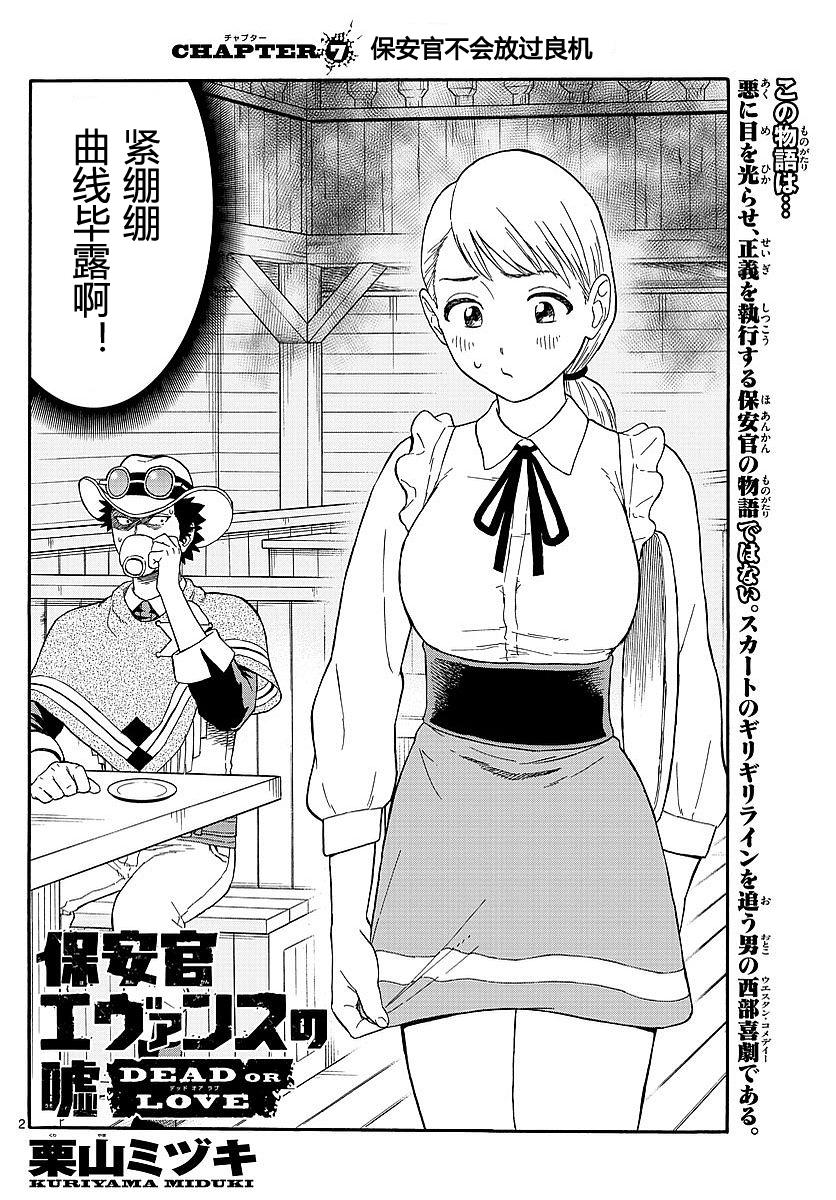 保安官艾凡思的谎言吧漫画,7话2图