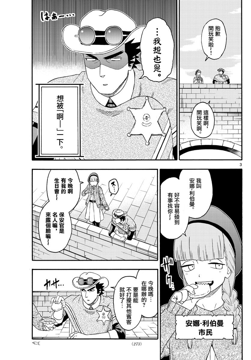 保安官艾凡思的谎言吧漫画,第172话3图