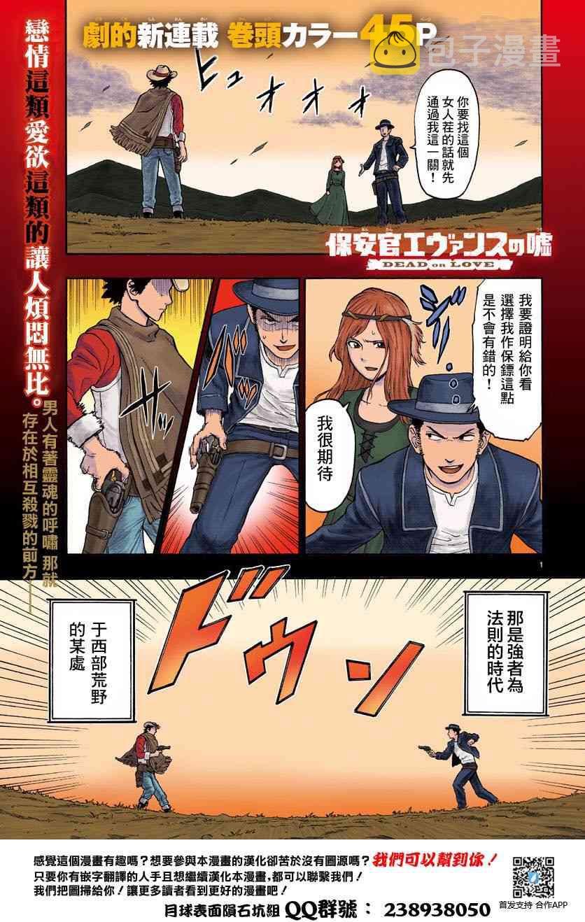 保安官艾凡思的谎言漫画,1话1图