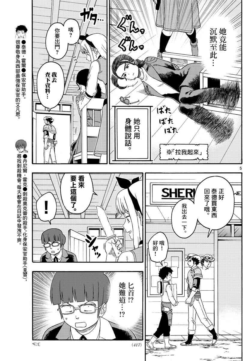 保安官艾凡思的谎言吧漫画,138话5图