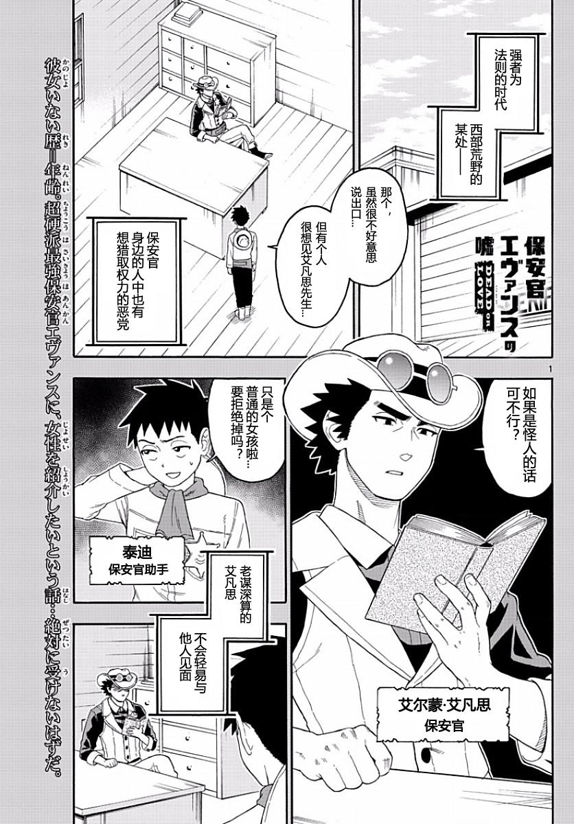 保安官艾凡思的谎言漫画,20话1图