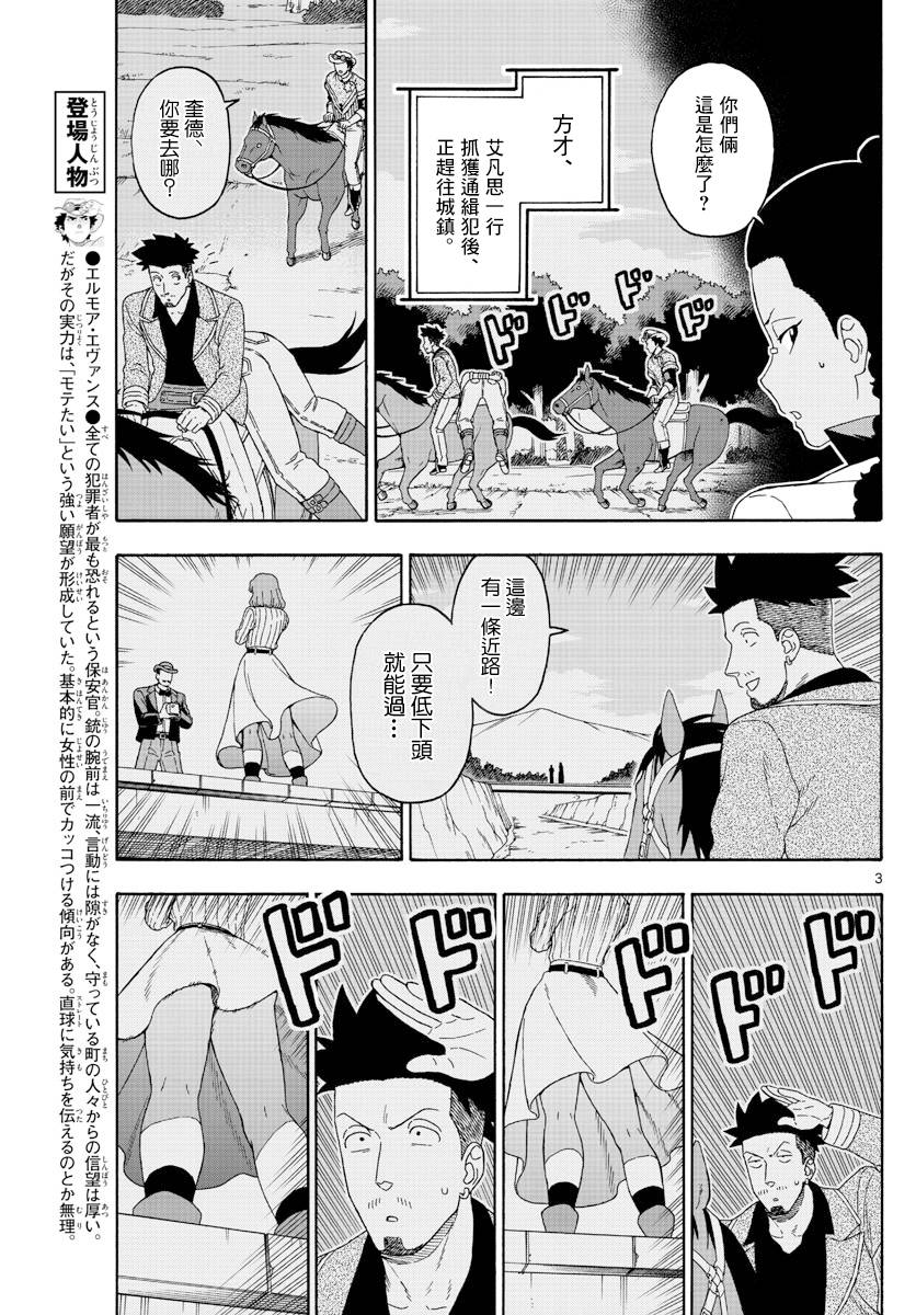 保安官艾凡思的谎言吧漫画,111话3图