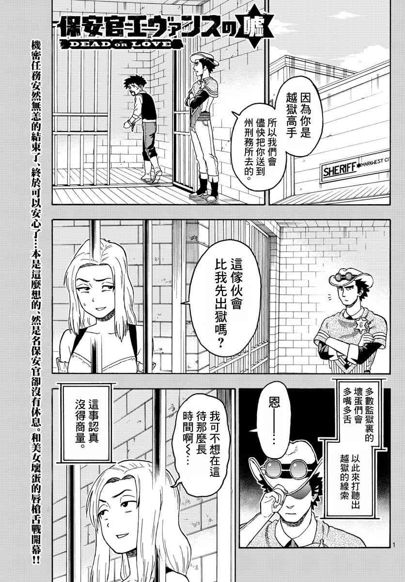 保安官艾凡思的谎言完结了吗漫画,59话1图