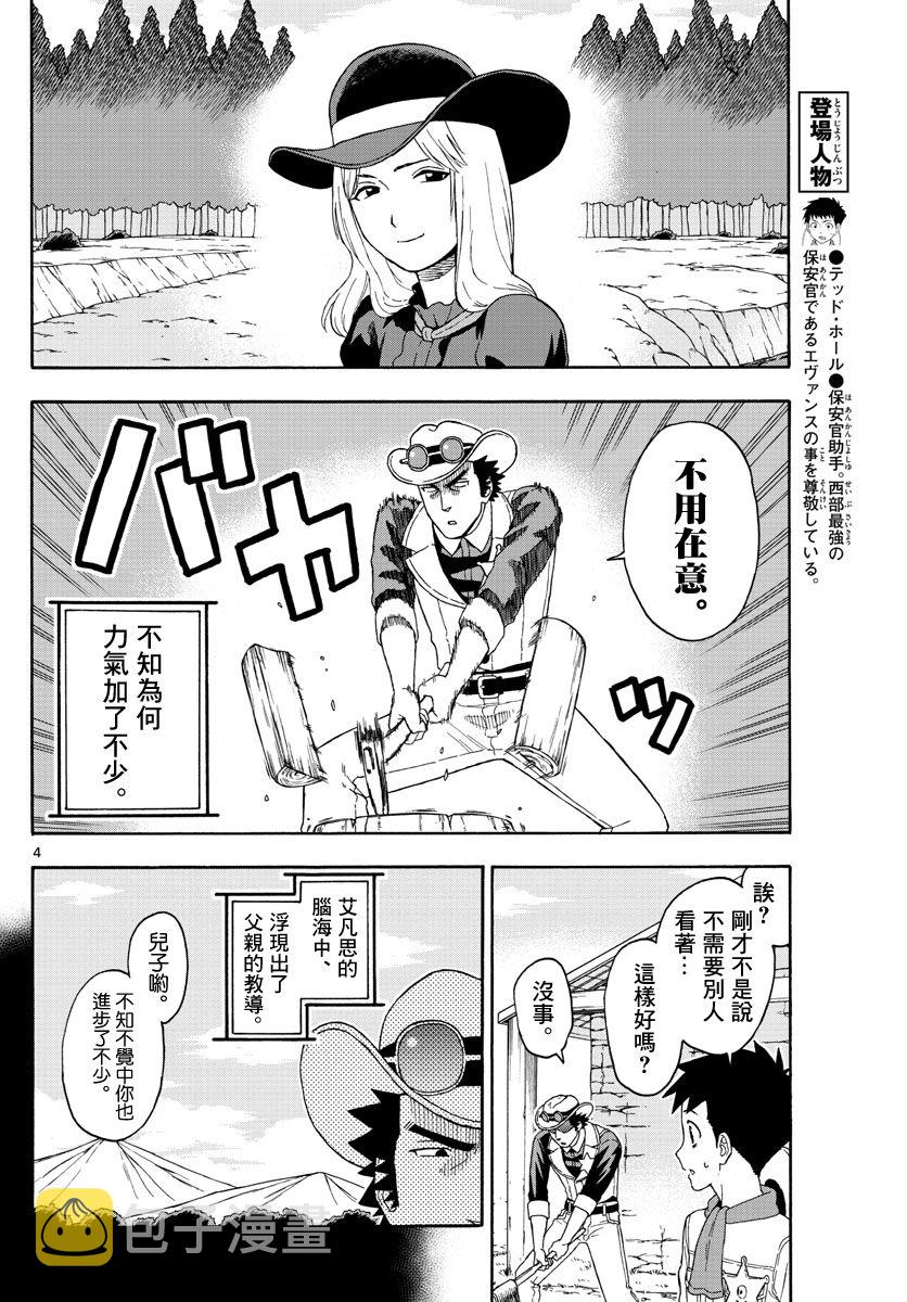 保安官艾凡思的谎言漫画,98话4图
