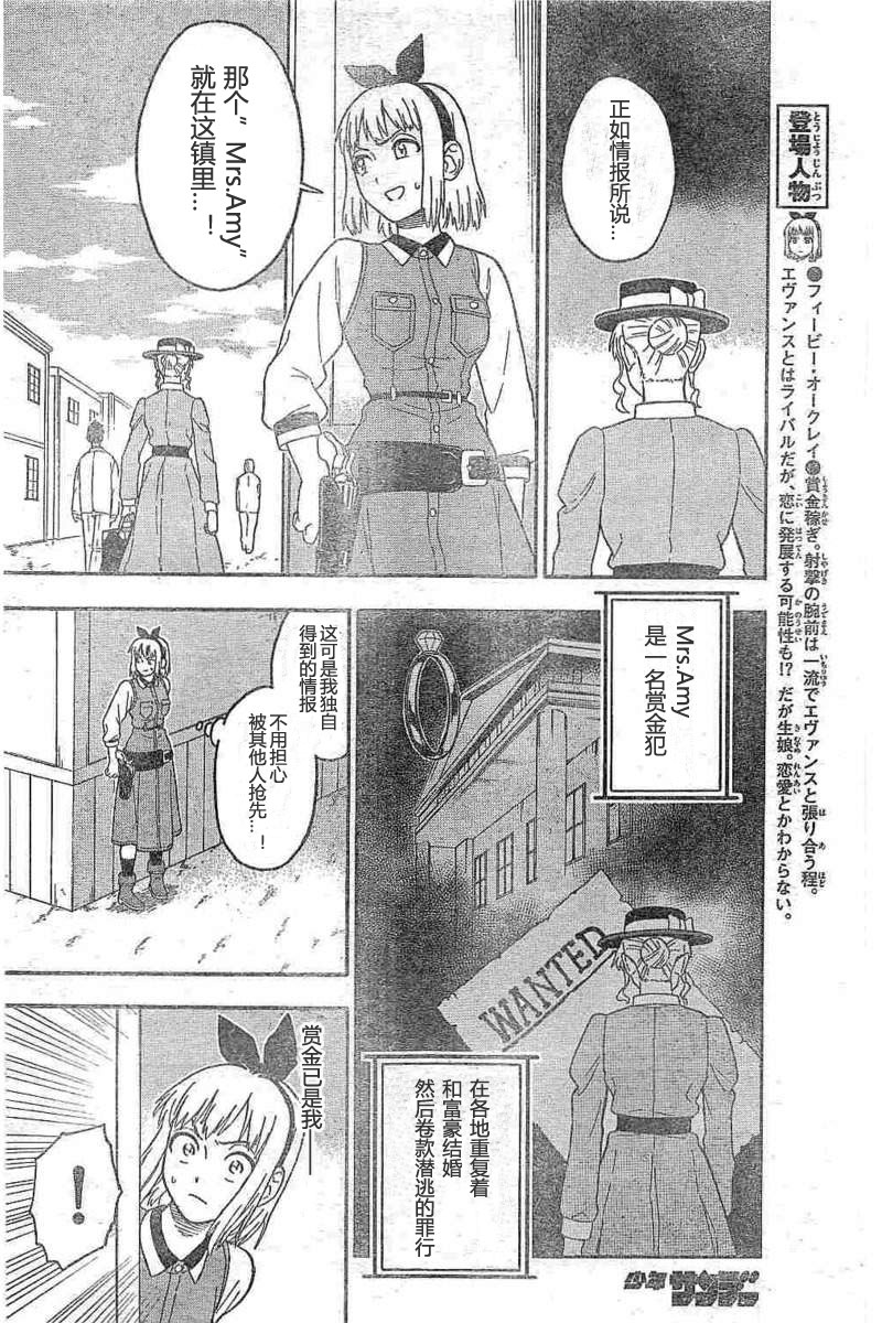 保安官艾凡思的谎言吧漫画,24话4图