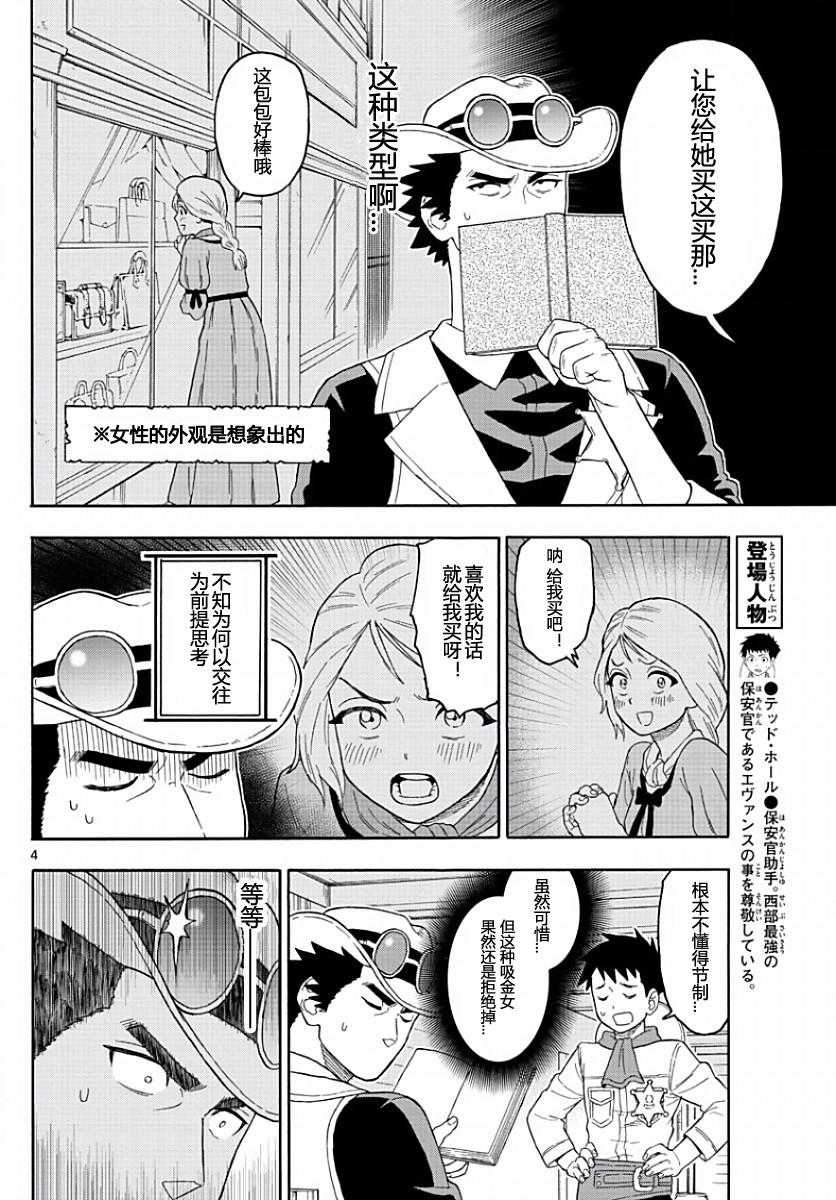 保安官艾凡思的谎言漫画,20话4图