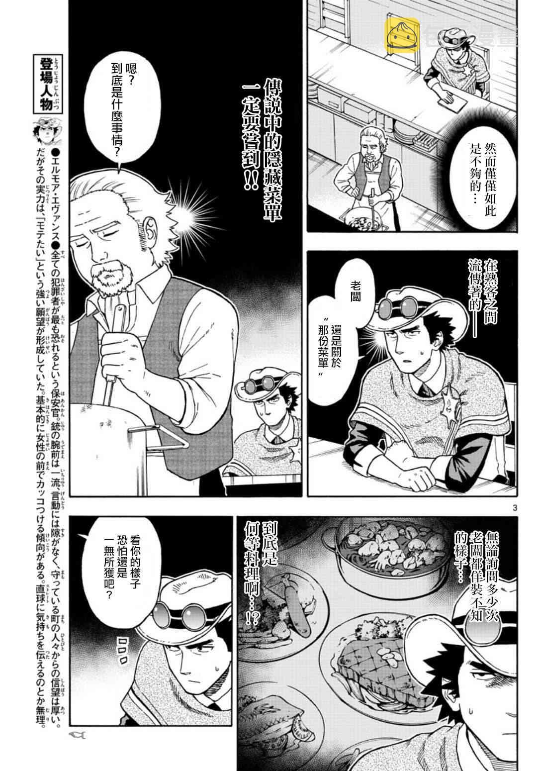 保安官艾凡思的谎言漫画,47话3图