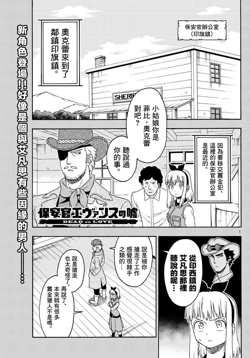保安官艾凡思的谎言吧漫画,91话1图