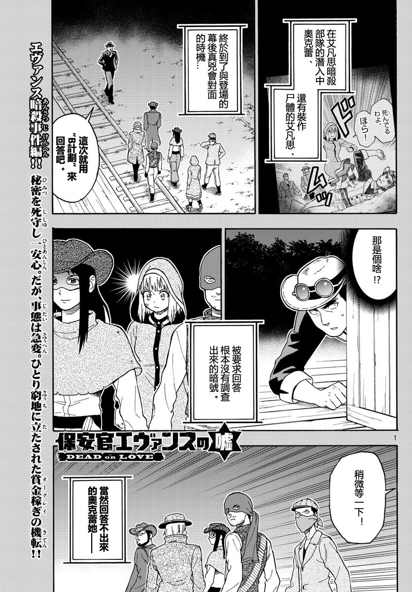 保安官艾凡思的谎言漫画,33话1图