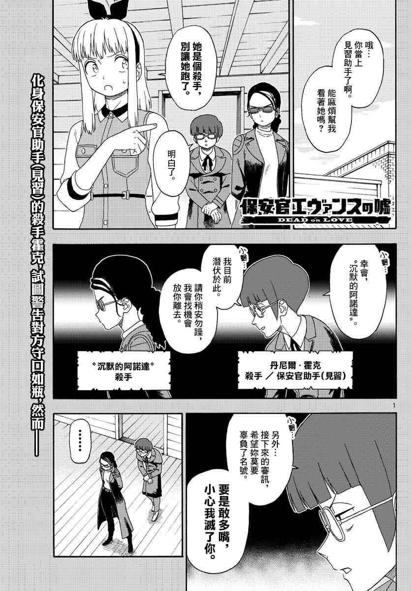 保安官艾凡思的谎言吧漫画,138话1图