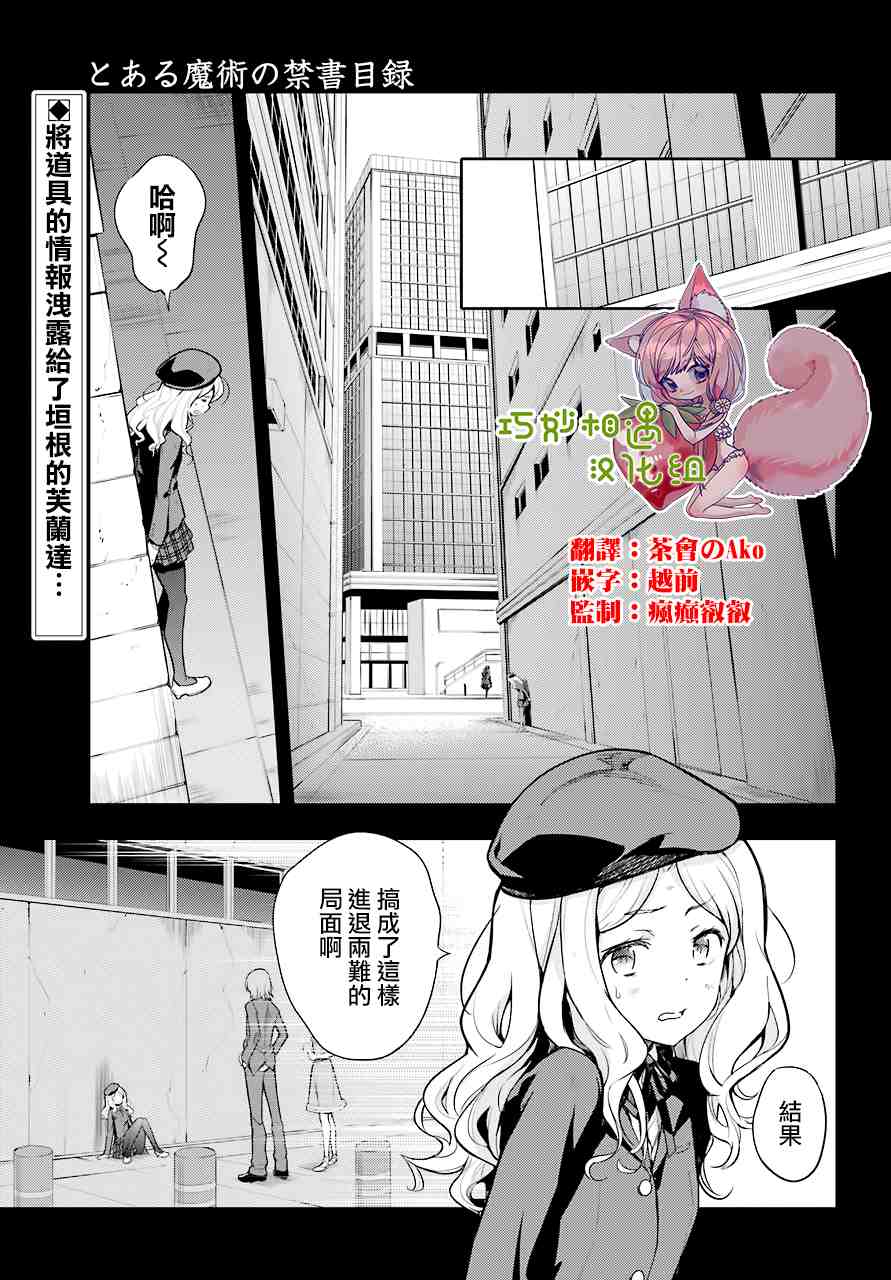 魔法禁书目录新约txt下载漫画,第144话 第三学区 隐家（3）1图