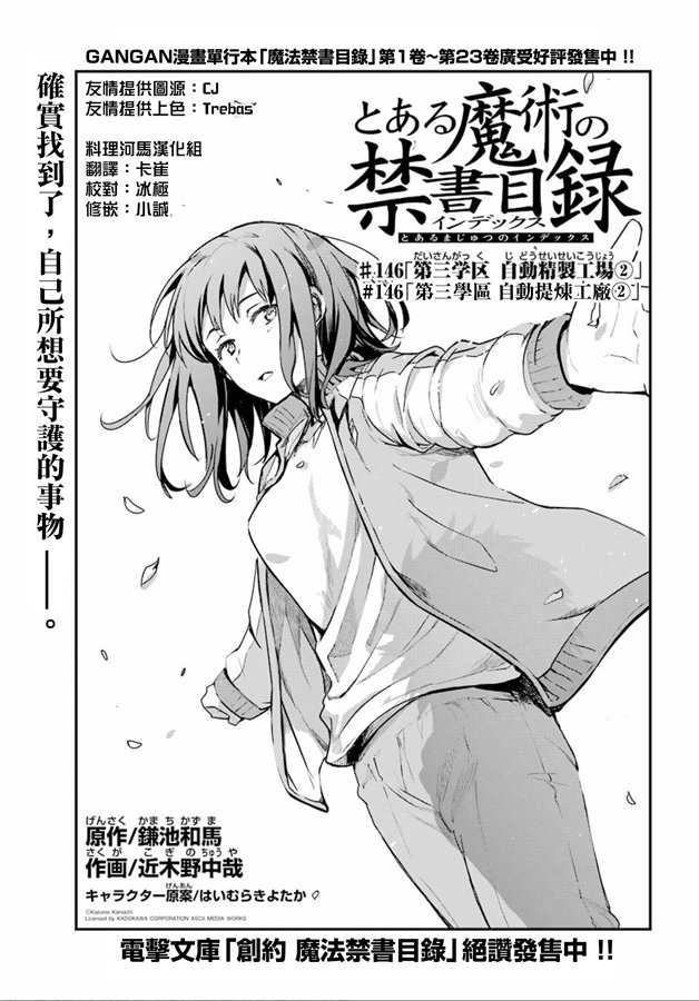 魔法禁书目录漫画,第146话 第三学区 自动提炼工厂（2）2图