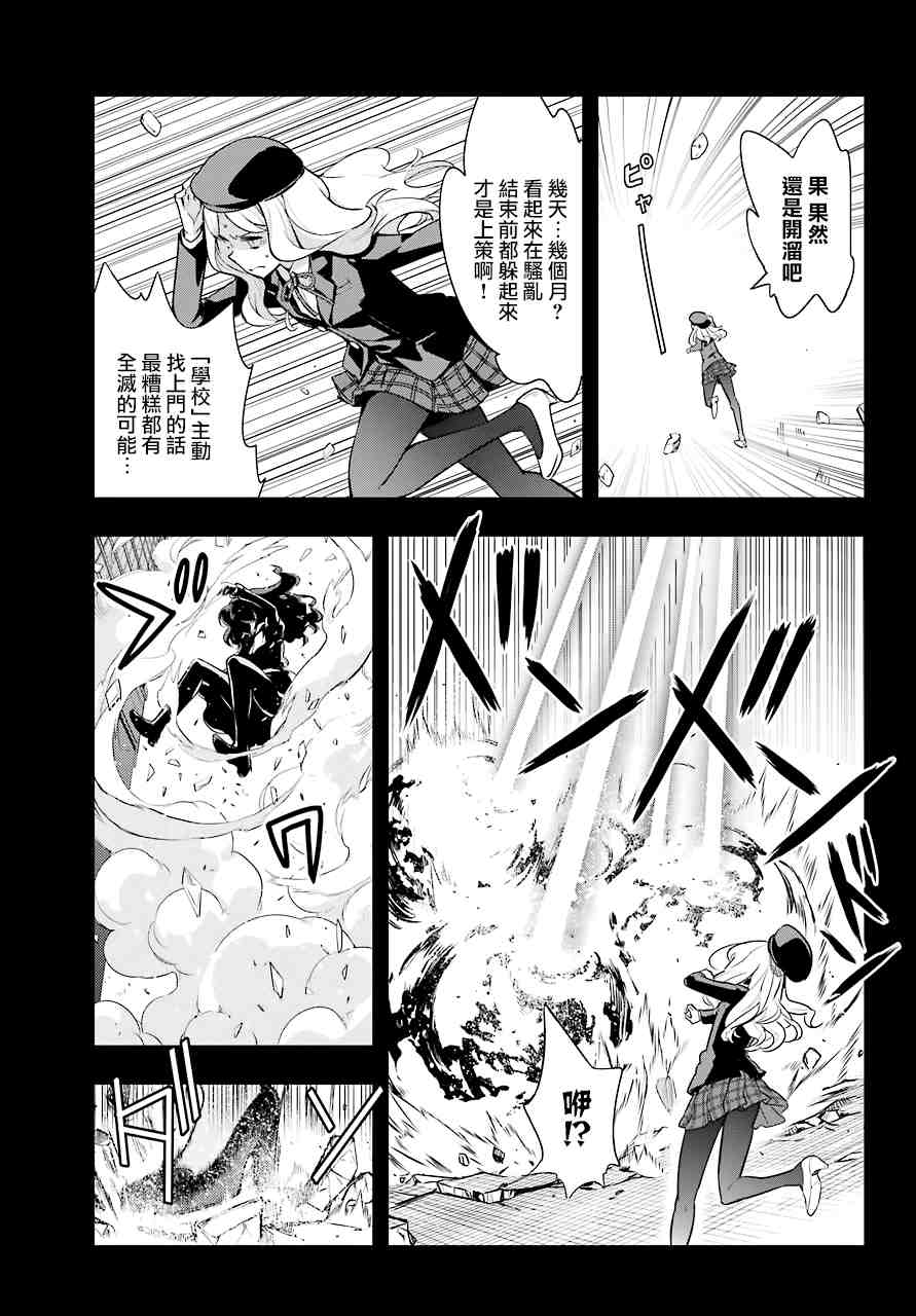 魔法禁书目录新约txt下载漫画,第144话 第三学区 隐家（3）3图