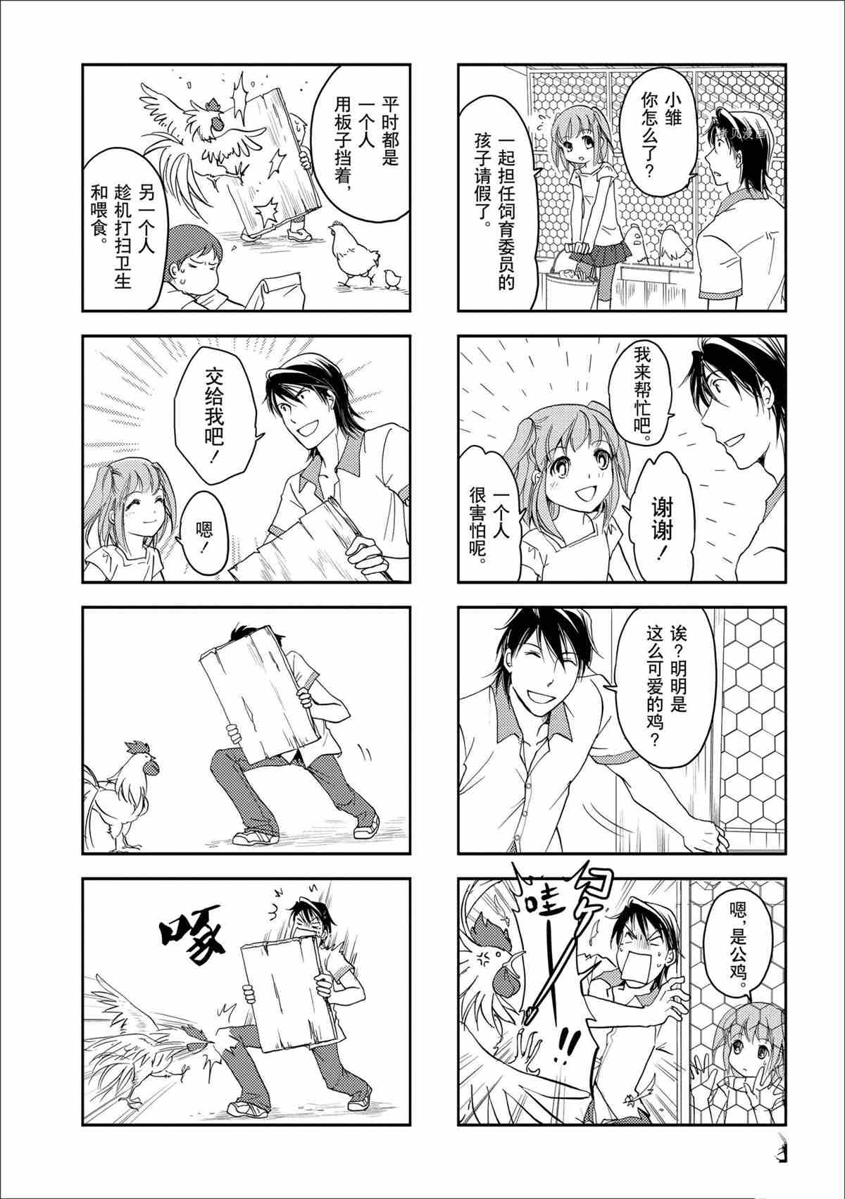 第36话3