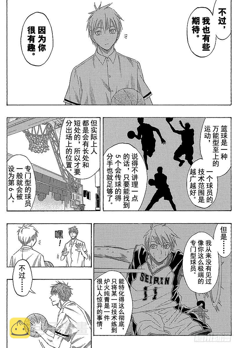 第54话 所以我才讨厌他啊4