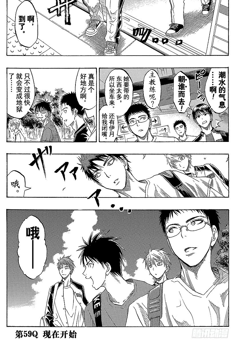 黑子的篮球第二季漫画,第59话 现在开始1图