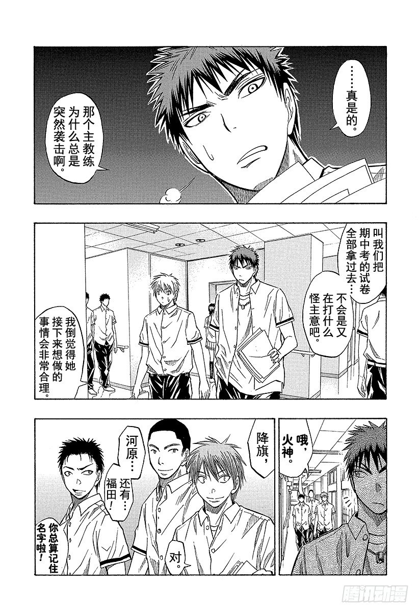 黑子的篮球甜甜圈新插图漫画,第37话 笨蛋是赢不了的！4图