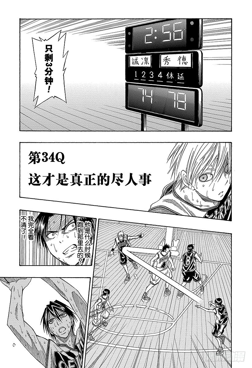黑子的篮球甜甜圈新插图漫画,第34话 这才是真正的尽人事1图